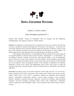 Kanshi 漢詩 in Translation