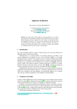 Adjectives in RussNet