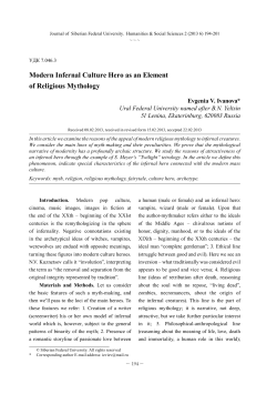 Modern Infernal Culture Hero as an Element of Religious Mythology