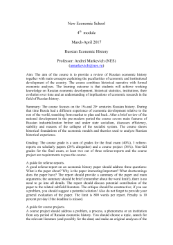 New Economic School 4th module March