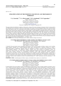 95 STRATIFICATION OF THE POSITIVE COLUMN OF A DC