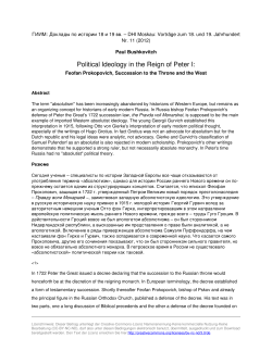 Political Ideology in the Reign of Peter I