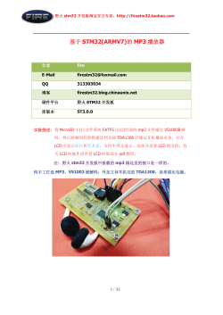 STM32(ARMV7) MP3
