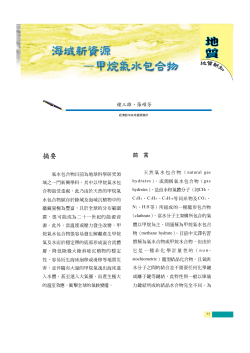 natural gas hydrates gas hydrates CH4 C2H6 C3H8 CO2 N2 H2S