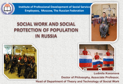 Social Work and Social Protection of Population in Russia