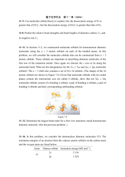 量子化学作业 第十一章（ 2016） 11–5. Use molecular orbital theory to