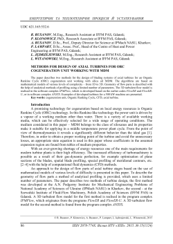 methods for design of axial turbines for orc cogeneration unit