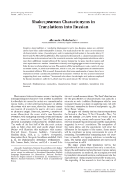 Shakespearean Charactonyms in Translations into Russian