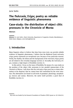 The &Pi;&omicron;&lambda;&iota;&tau;&iota;&kappa;ὸ&sigmaf; &Sigma;&tau;ί&chi;&omicron;&sigmaf; poetry as reliable evidence of