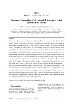 Features of operation of electromobile transport in the conditions of