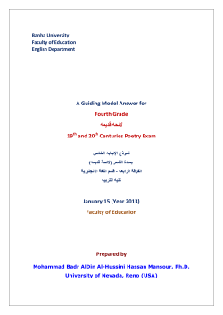 A Guiding Model Answer for Fourth Grade ﻻﺋﺣﮫ ﻗدﯾﻣﮫ 19 and 20