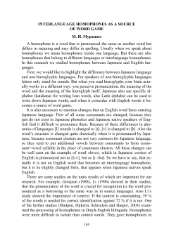 INTERLANGUAGE HOMOPHONES AS A SOURCE OF WORD