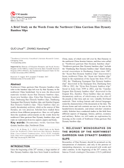 A Brief Study on the Words From the Northwest China Garrison Han