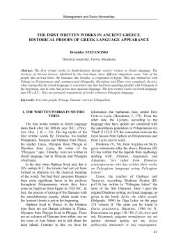 The First Written Works in Ancient Greece