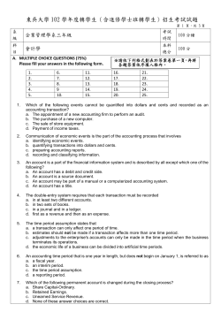 東吳大學 102 學年度轉學生（含進修學士班轉學生）招生考試試題