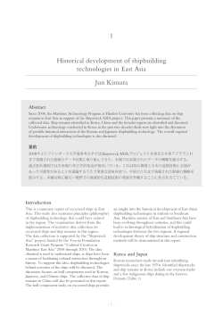 1 Historical development of shipbuilding technologies in East Asia