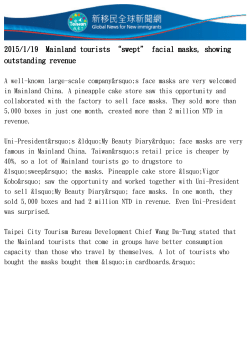 Mainland tourists &ldquo;swept&rdquo; facial masks, showing outstanding revenue