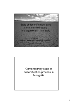 Contemporary state of desertification process in Mongolia