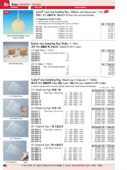 Kartell   Latex Gas Sampling Bag / Balloon, with Volume