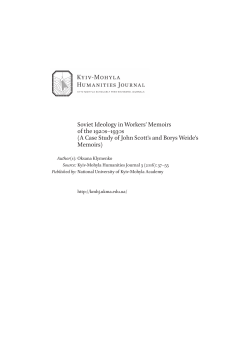 Soviet Ideology in Workers` Memoirs of the 1920s&ndash;1930s (A Case