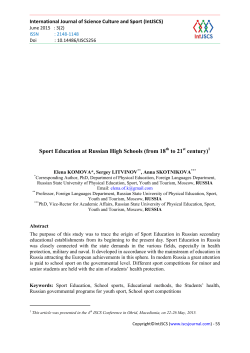 Sport Education at Russian High Schools (from 18 to 21 century)