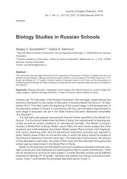 Biology Studies in Russian Schools