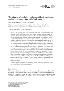 The influence of psychology on Russian didactic terminology (early