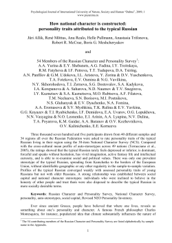 How national character is constructed: personality traits attributed to