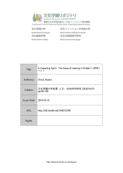 Title A Departing Spirit : The Sense of Hearing in Riddle 7 <研究ノ ー
