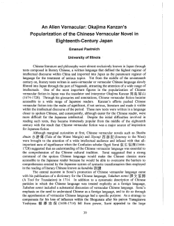 Okajima Kanzan`s Popularuzation of the Chinese Vernacular Novel