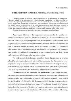 M.V. Suryakova INTERPRETATION IN MENTAL PERSONALITY