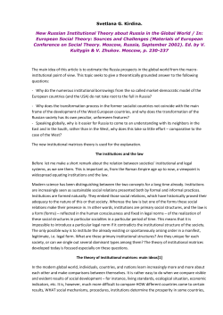 New Russian Institutional Theory about Russia in the Global World