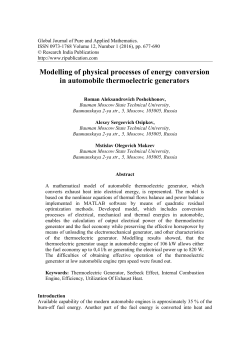 Modelling of physical processes of energy conversion in automobile