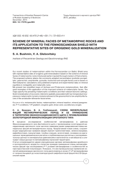 scheme of mineral facies of metamorphic rocks and its application to