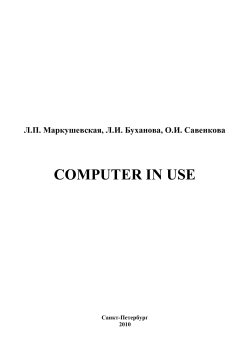 computer in use - Единое окно доступа к образовательным