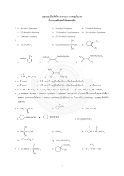 1 01403221 F -53 1. . 4-methyl-2-pentene . 3-methyl-3