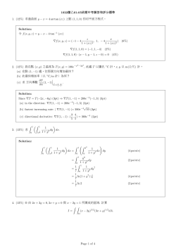 1022 01-05 1. (12%) y - x = 4 arctan (xz) (1, 1, 0) 的 Solution: f(x, y, z