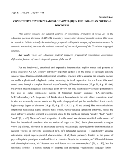 УДК 811.161.2+81`342/344]+38 Ukrainets L.F. CONNOTATIVE