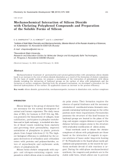 Mechanochemical Interaction of Silicon Dioxide with Chelating