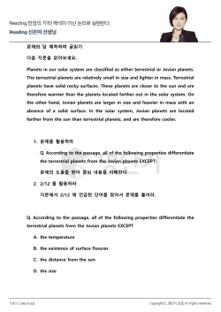 문제와 답 예측하며 글읽기 다음 지문을 읽어보세요. Planets in our