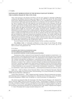 Nationalist mobilization in the Russian Far East during the