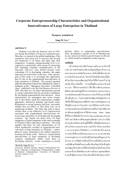 Corporate Entrepreneurship Characteristics and Organizational