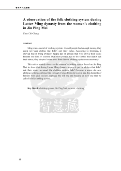 A observation of the folk clothing system during Latter Ming dynasty