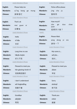 English: Please help me Mandarin: q ǐ ng bang ge mang Chinese