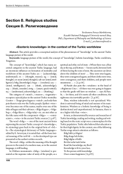 Section 8. Religious studies Секция 8. Религиоведение