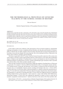 the methodological principles of genocide teaching in the school