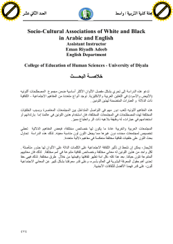 Socio-Cultural Associations of White and Black in Arabic and