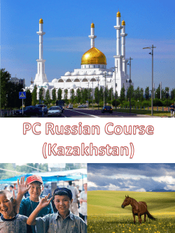 Russian Language Course (Kazakhstan)