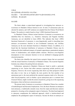 許展嘉國立臺灣師範大學英語學系(語言學組) 論文題目: 一個以語料庫