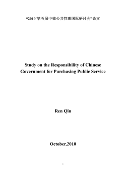 Study on the Responsibility of Chinese Government for Purchasing